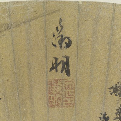 Landscape with Lake and Three Boats (detail) by Wen Zhengming